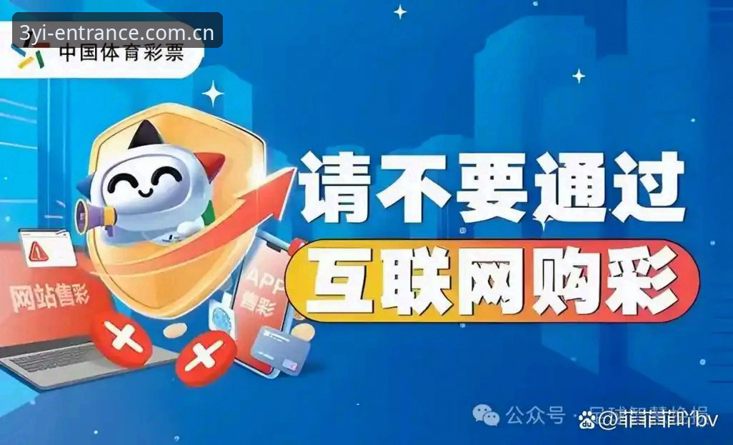 三亿体育官网入口完整指南：从下载到竞彩推荐的智慧选择